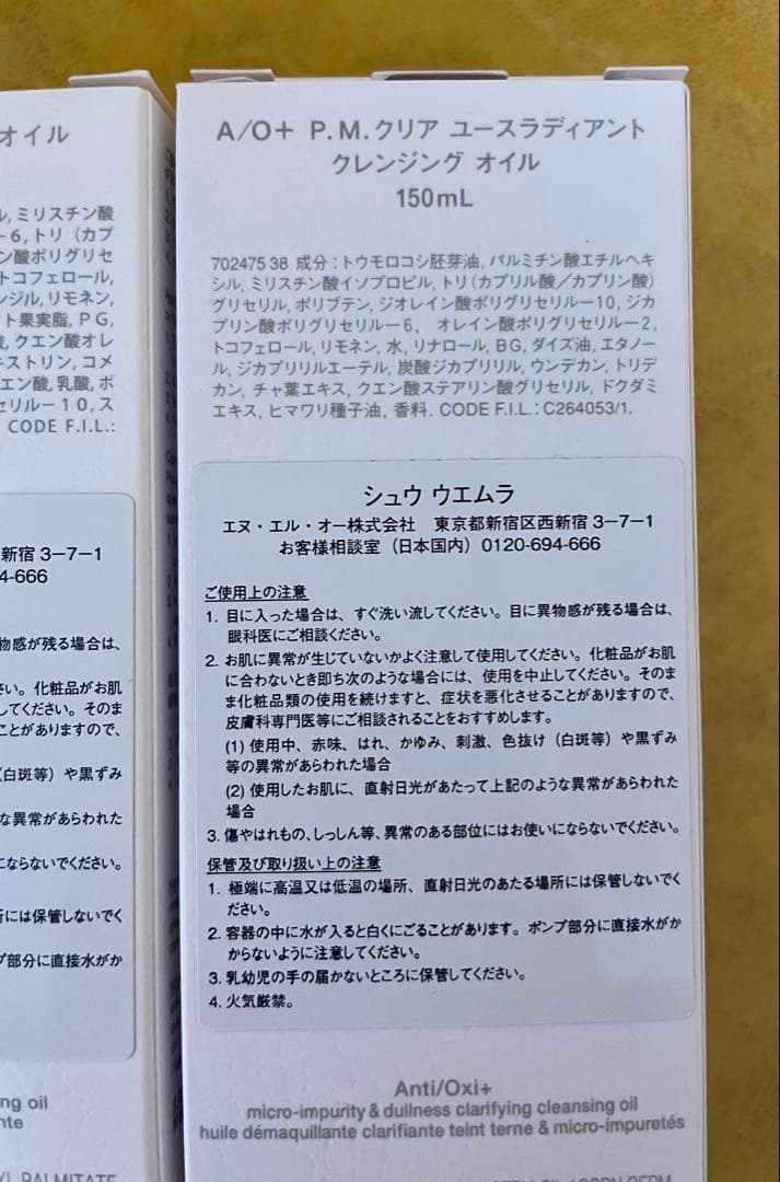shu uemura クレンジングオイル2種類