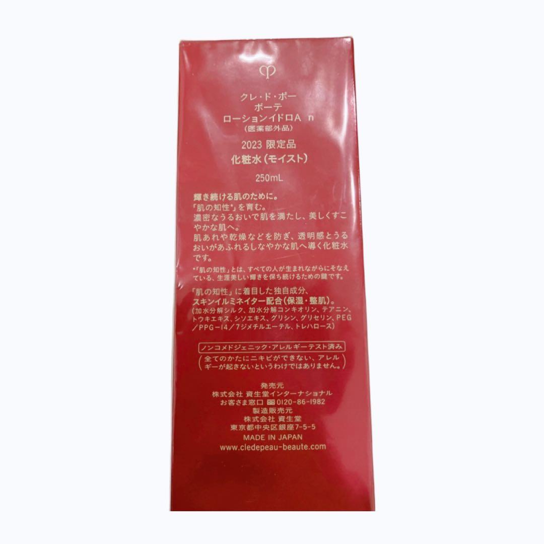 【新品未開封】　クレ・ド・ポーボーテ　ローションイドロA n　2023年限定品