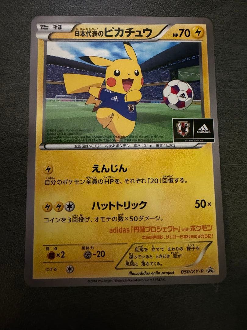 センタリング良好！日本代表のピカチュウ：ポケモンNewモン! Book付録