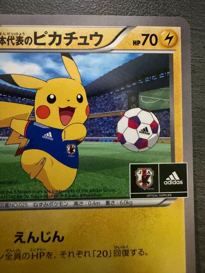 センタリング良好！日本代表のピカチュウ：ポケモンNewモン! Book付録
