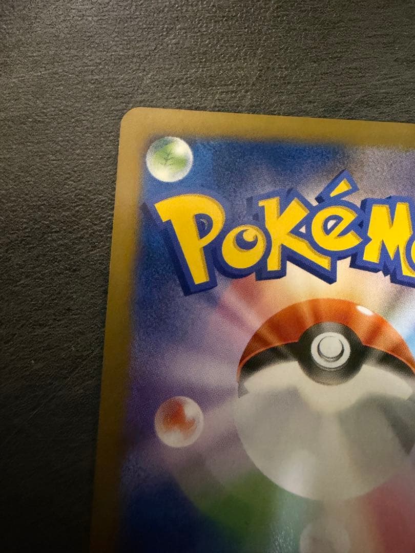 センタリング良好！日本代表のピカチュウ：ポケモンNewモン! Book付録