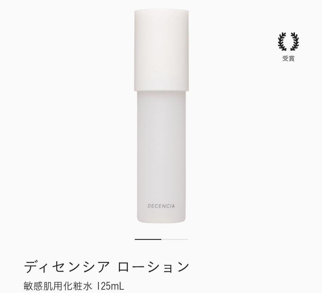DECENCIA ディセンシア ローション＆美容液＆クリーム 3点セット