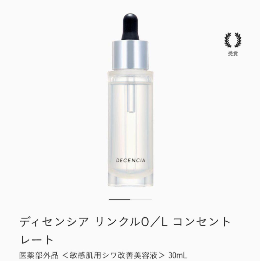 DECENCIA ディセンシア ローション＆美容液＆クリーム 3点セット