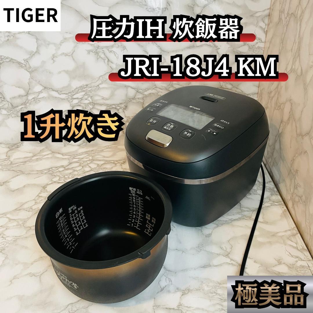【極美品】TIGER 圧力IH 炊飯器 JRI-18J4 KM 1升炊き 25年