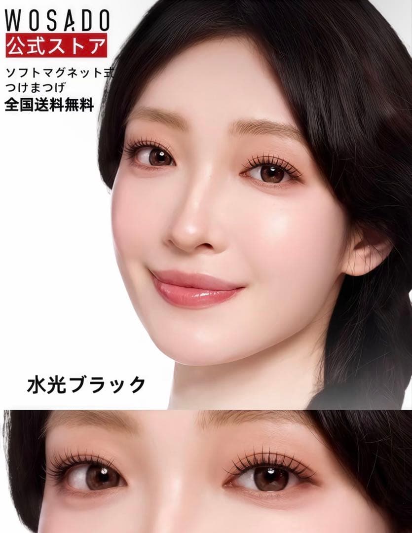 WOSADO マグネットつけま　2個セット