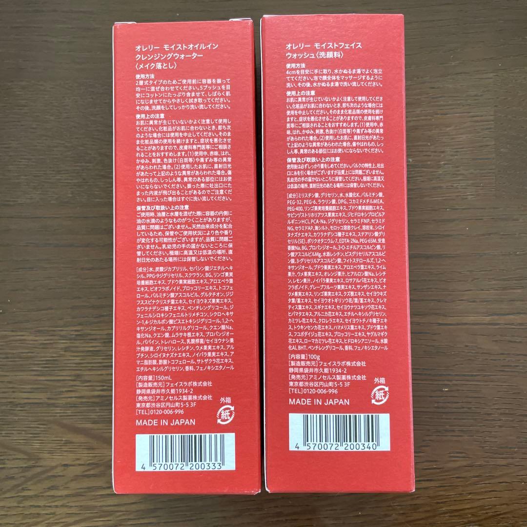 Aurelie(オレリー)モイストオイルインクレンジングウォーター＆洗顔セット