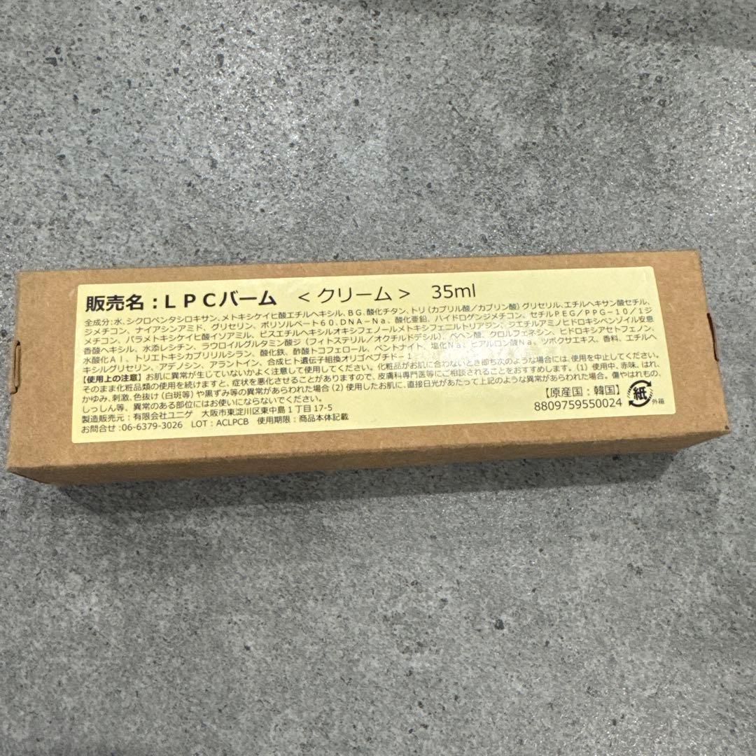 La Chomb LPCバーム　新品未開封