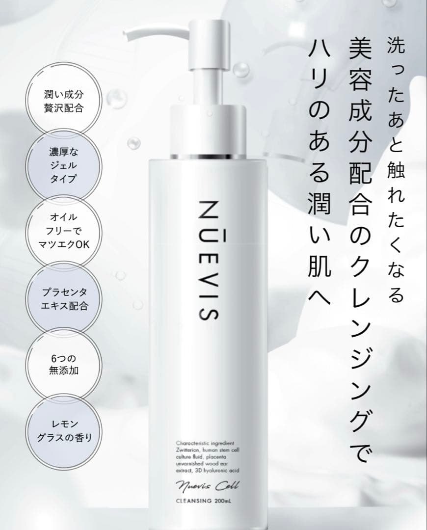 ヌービス　クレンジング150g 2本セット