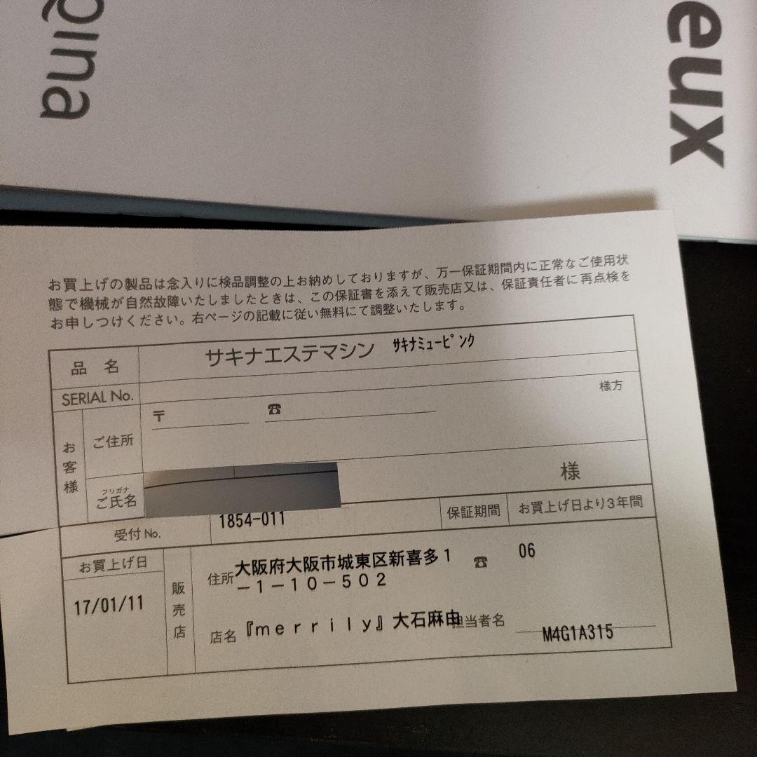 sagina 美顔器・美容器 2017年購入