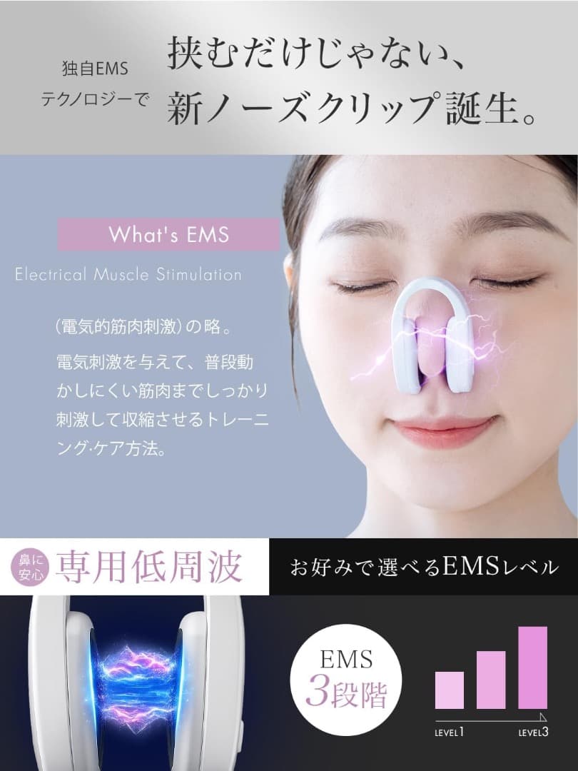 鼻美顔器 鼻用美顔器 美鼻器 EMS美鼻器 ノーズケア 3段階圧力調整