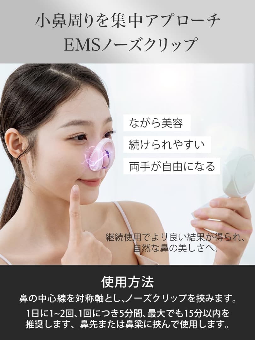 鼻美顔器 鼻用美顔器 美鼻器 EMS美鼻器 ノーズケア 3段階圧力調整