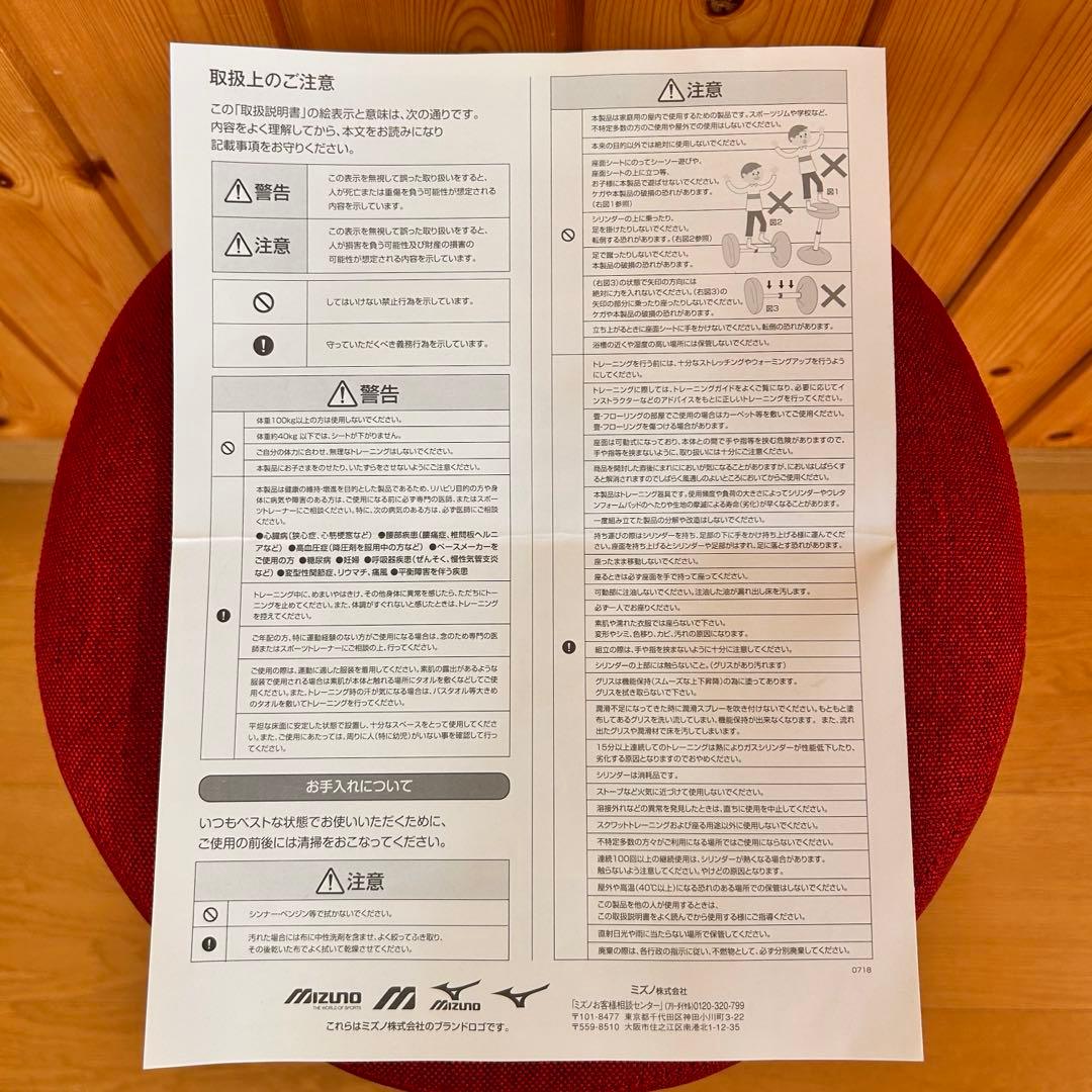 ミズノ スクワットスリール レッド スクワット椅子 運動サポート 説明書付き