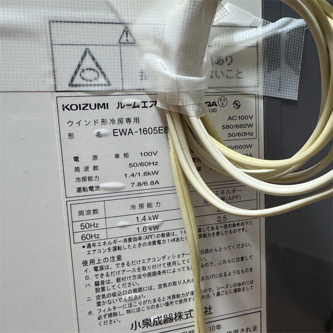 小泉 KOIZUMI 冷房専用 窓用エアコン ルームエアコン EWA1605E8