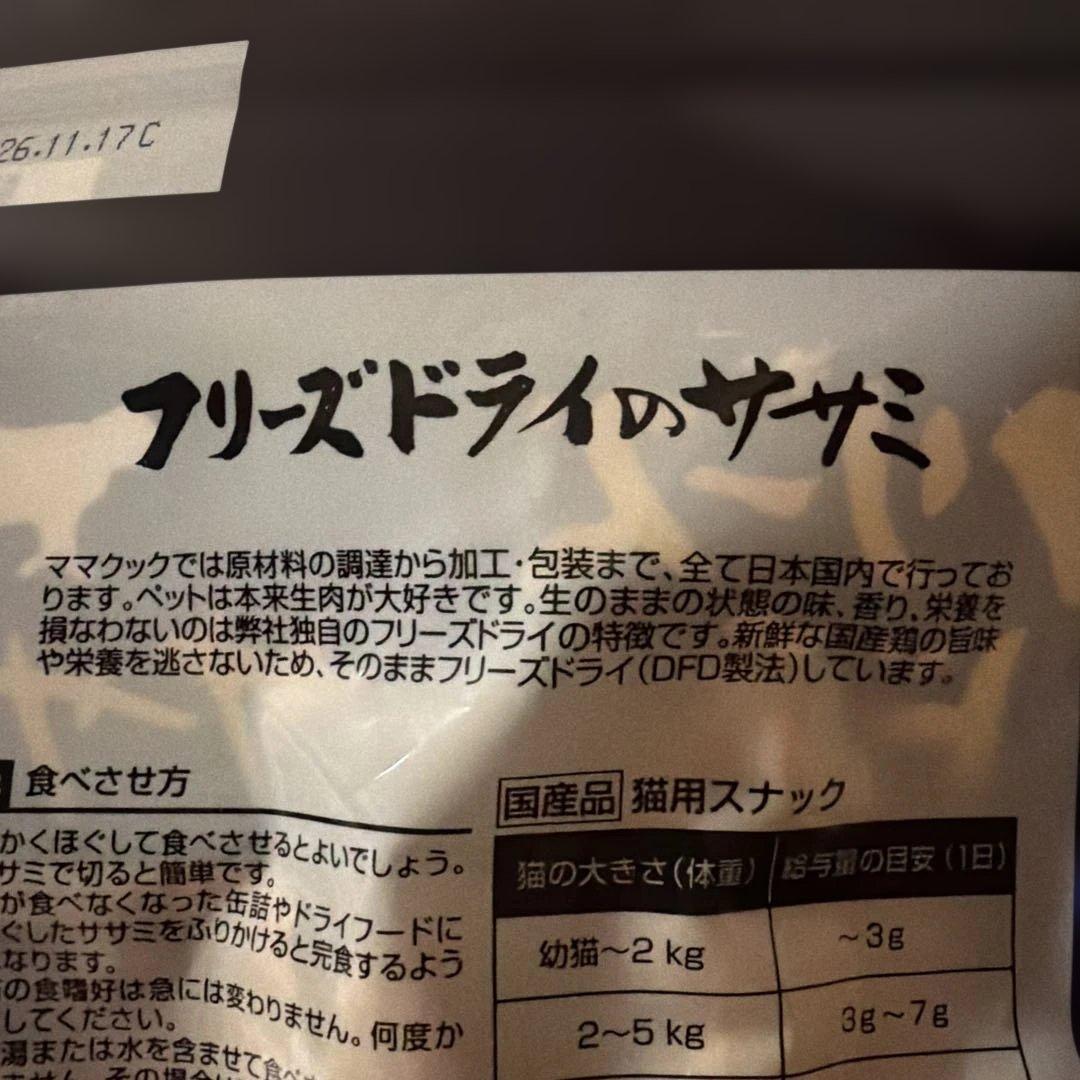 ママクック フリーズドライのササミ 猫用 150g×5袋
