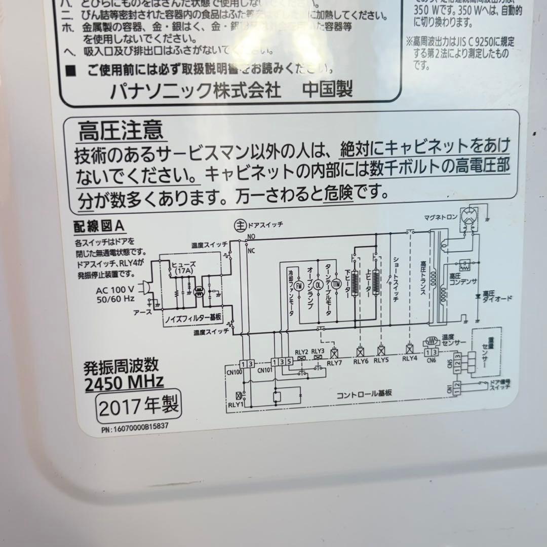 835 パナソニック統一　国内　オーブンレンジ　大きめ　洗濯機　冷蔵庫　セット