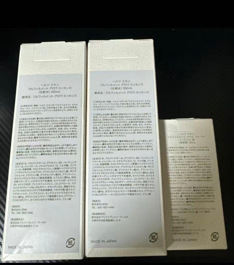 新品未開封　ヘルツスキン3個セット