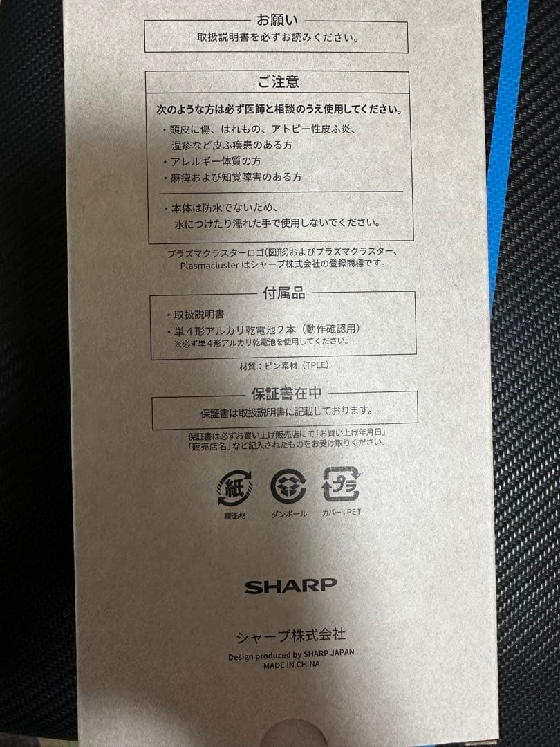 シャーププラズマクラスター ヘアブラシ