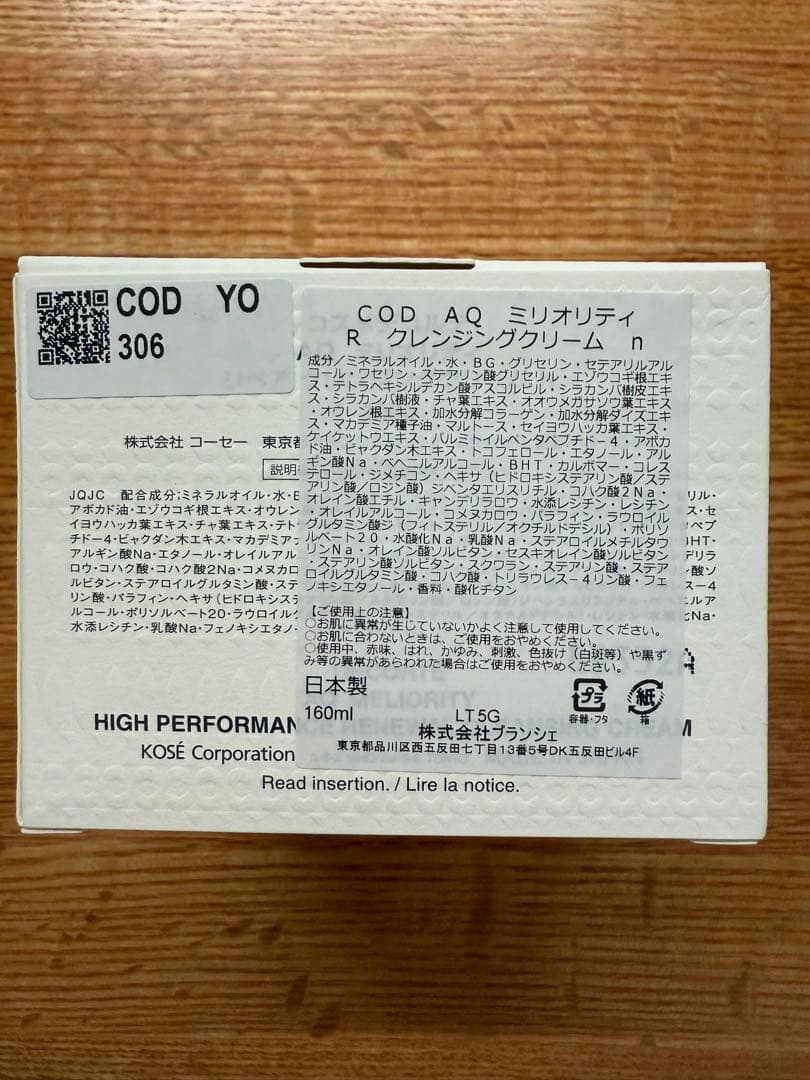 ラスト1個　コスメデコルテ　AQミリオリティ　リペアクレンジングクリーム