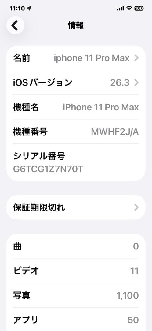 iPhone 11 Pro Max 本体