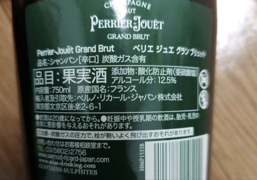 【保存状態問題なし】Perrier-Jouët GrandBrut ２本