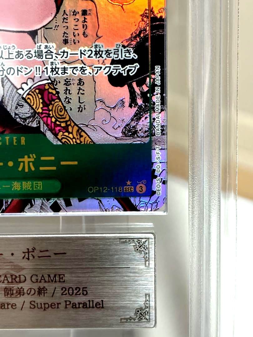 ジュエリー・ボニーSEC★コミックパラレル【ARS10】極美品！！