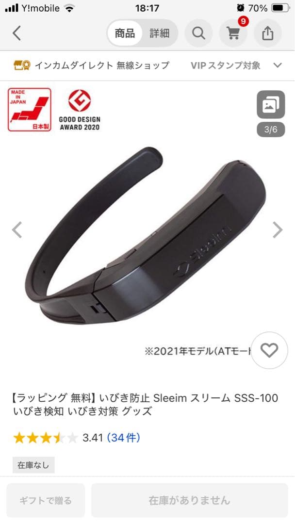 いびき防止　Sleeim スリーム　SSS-100　いびき検知いびき対策
