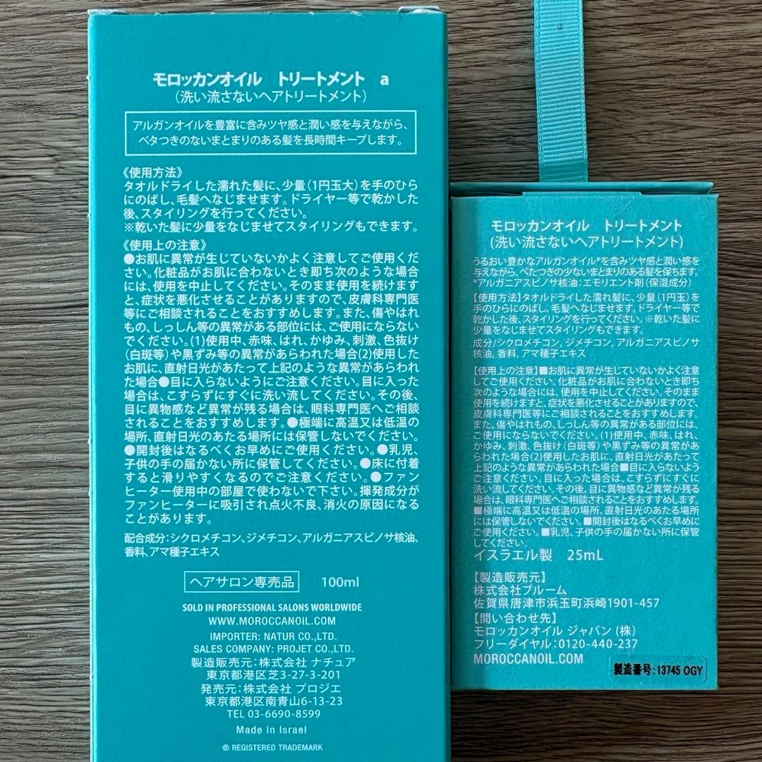 モロッカンオイル トリートメント 100ml 25mlセット