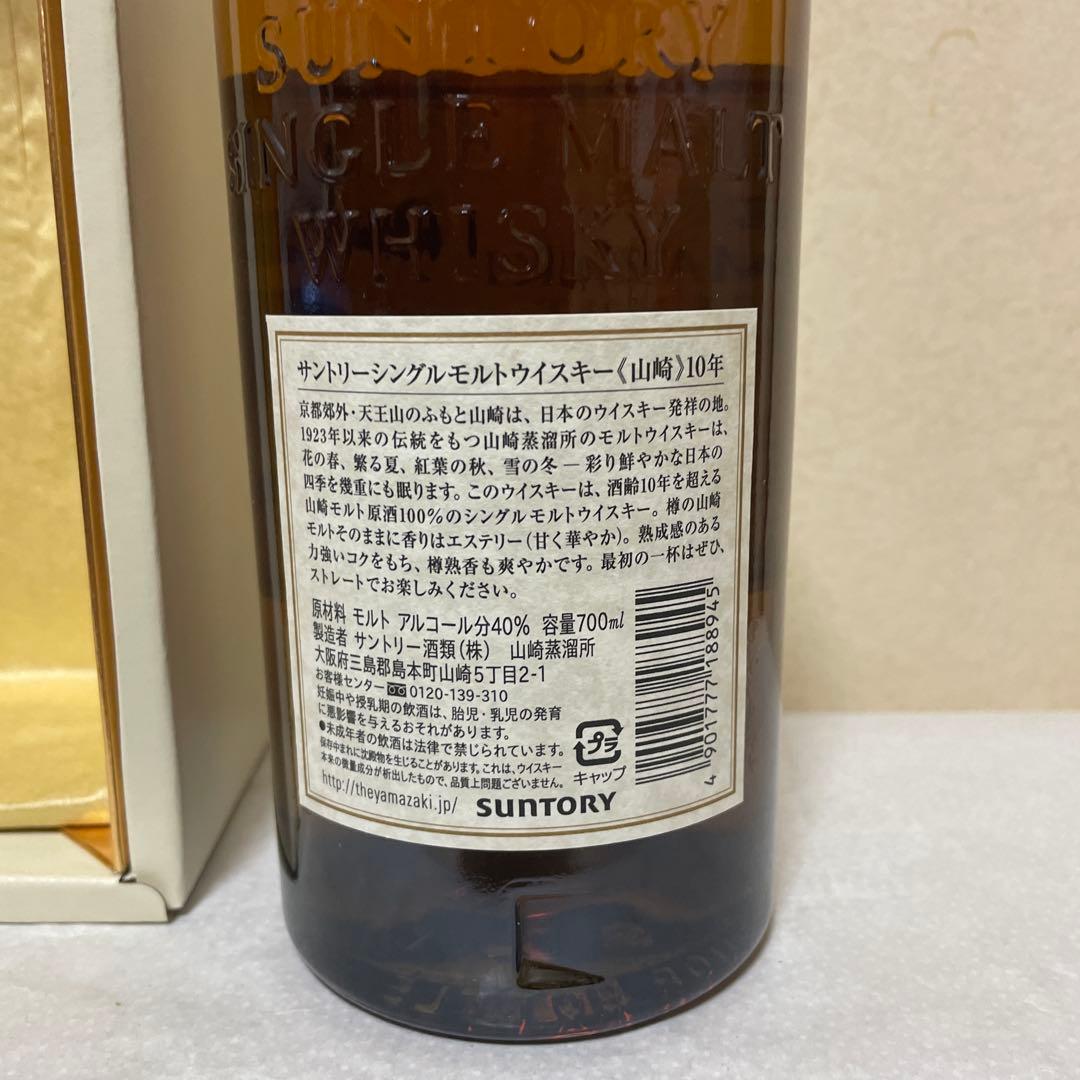 山崎 10年 シングルモルトウイスキー 700ml