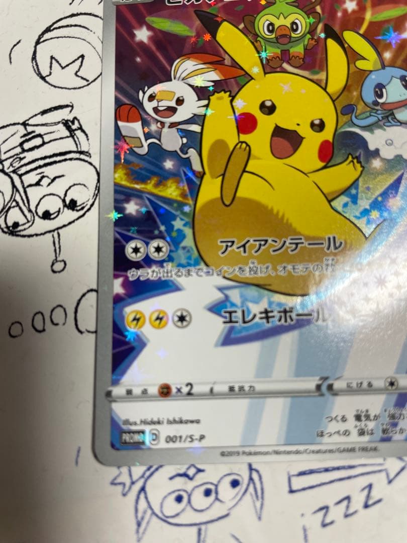 ピカチュウ ソード&シールド購入特典 PROMO 001/S-Pプロモカード