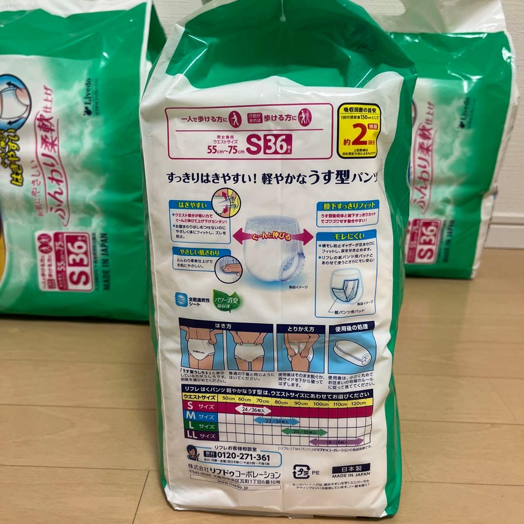 リフレ　はくパンツ　軽やかなうす型　お得用パック　Sサイズ　4点　セット