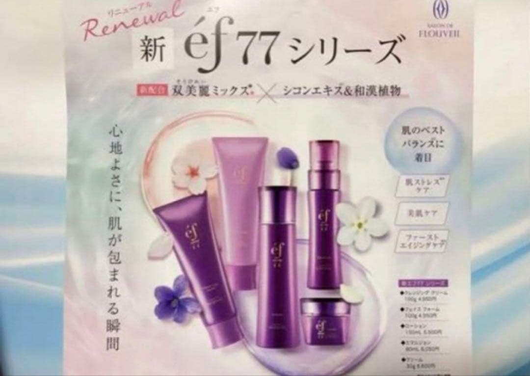 ef77 スキンケア一式➕モイスチュアエッセンスa 保湿美容液　フルベール化粧品
