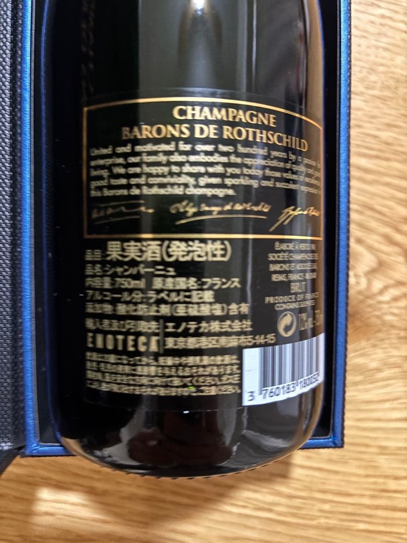 Barons de Rothschild シャンパン 750ml
