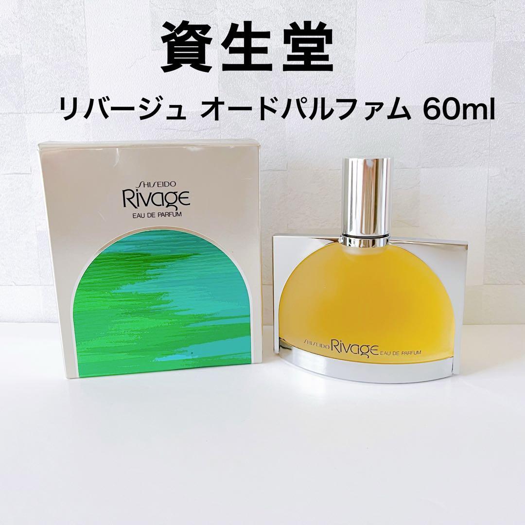 【廃盤✴︎希少】資生堂 SHISEIDO リバージュ オードパルファム 60ml