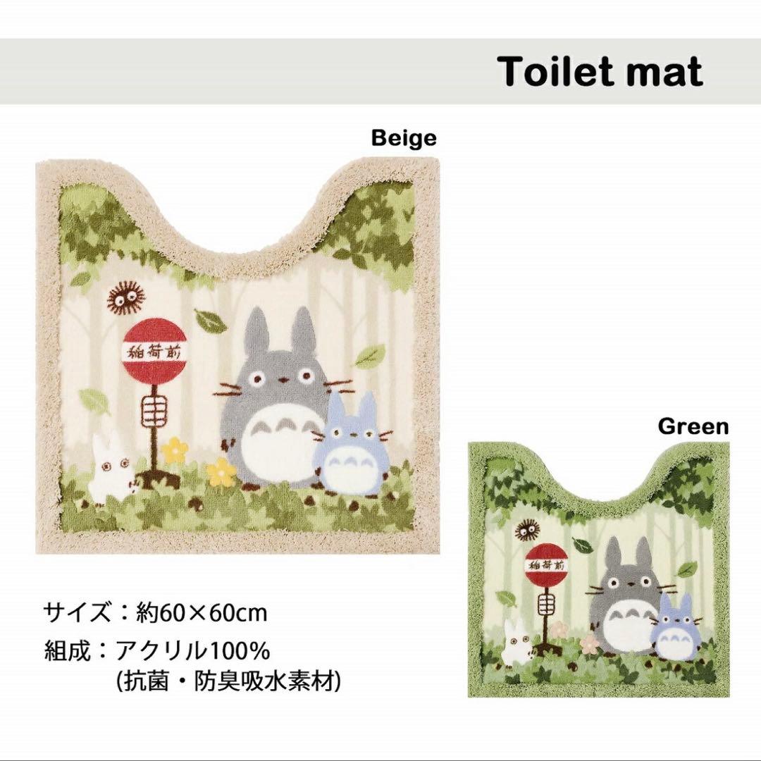 トイレマット トトロ 新品 4点 セット グリーン 洗浄 となりのトトロ