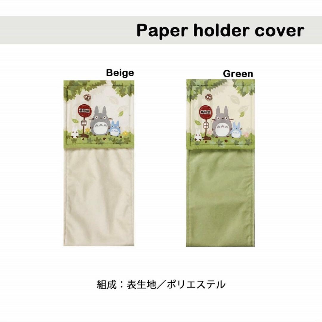 トイレマット トトロ 新品 4点 セット グリーン 洗浄 となりのトトロ