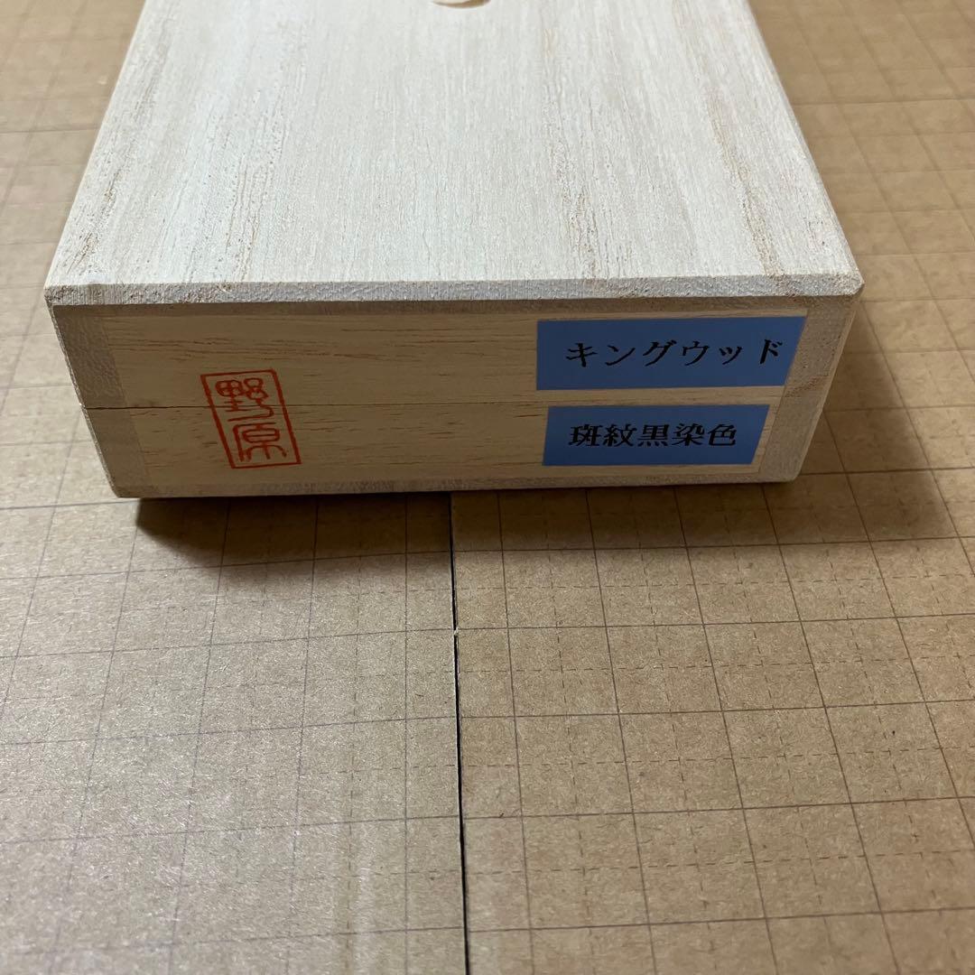 野原工芸 シャーペン 斑紋黒染 キングウッド ゴールドクリップ 新品未使用