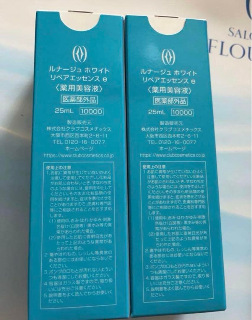 ２本セット　リペアエッセンス　美容液　美白　保湿　フルベール化粧品　フルベール