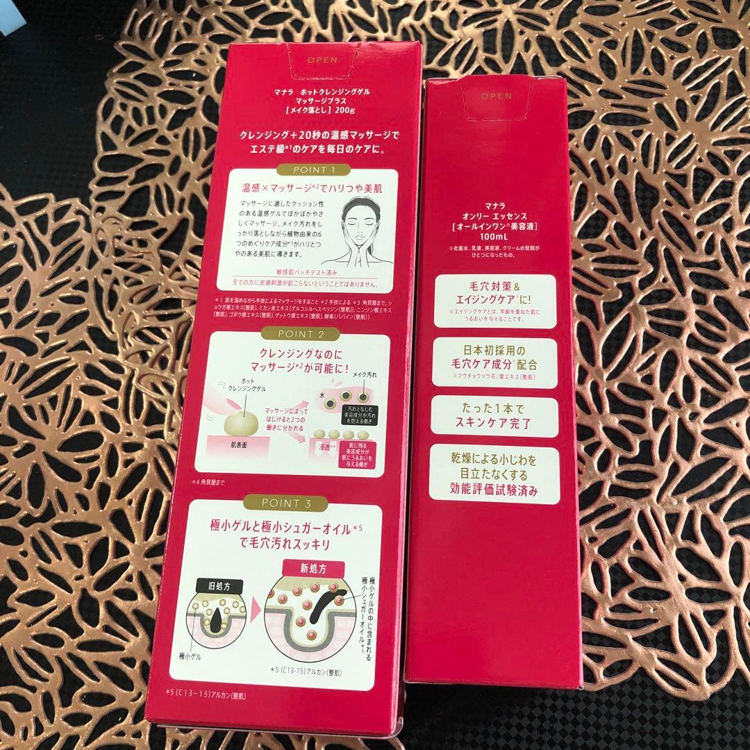 マナラ　ホットクレンジングかゲル&オンリーエッセンス　2点セット