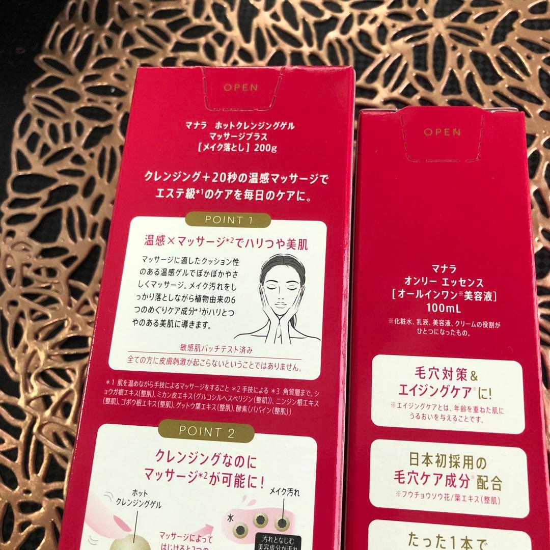 マナラ　ホットクレンジングかゲル&オンリーエッセンス　2点セット