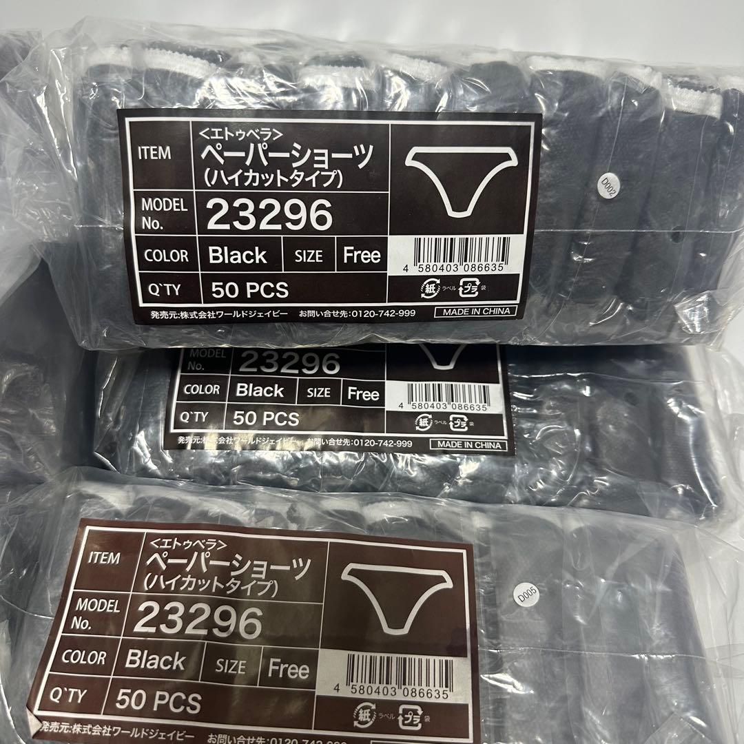 エステ　サロンアカスリ用　ペーパートランクス　ペーパーショーツ大量