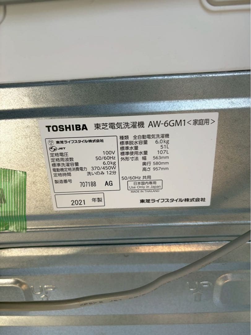 大阪府限定　配送設置無料　TOSHIBA aw-6gm1 2021年製