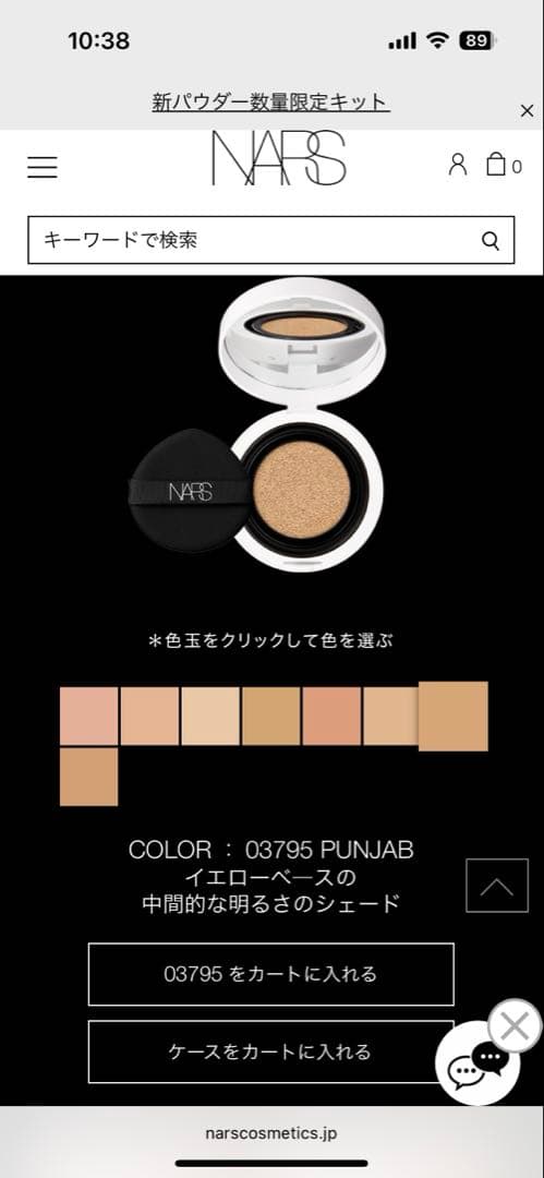 NARS ナーズ　クッションファンデーション