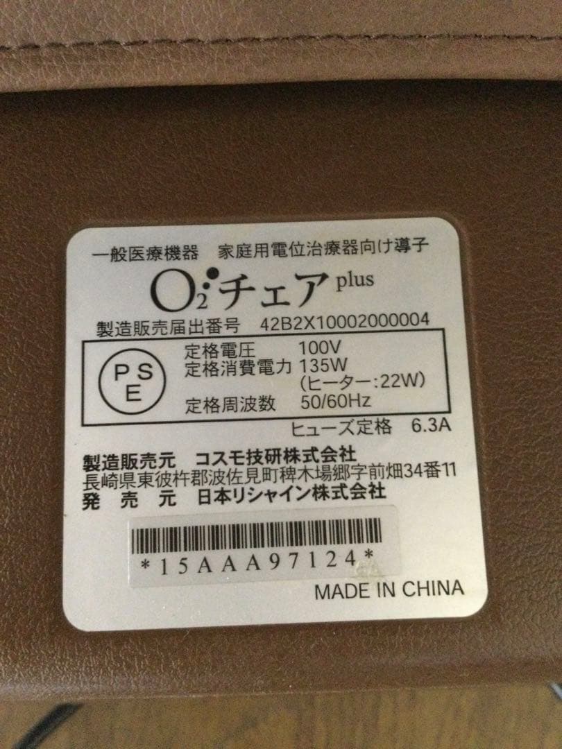 コスモヘルス　O2チェアplus