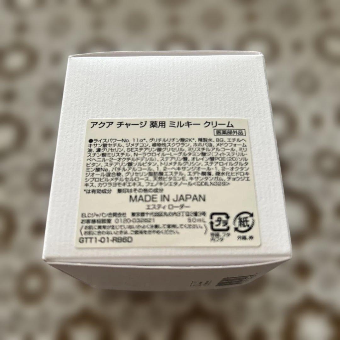 新品未開封　エスティローダー　薬用　アクア　チャージ　ミルキークリーム