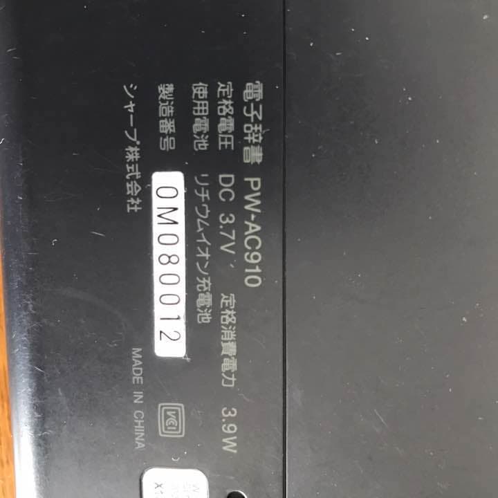 Sharp電子辞書 (充電コード付き)