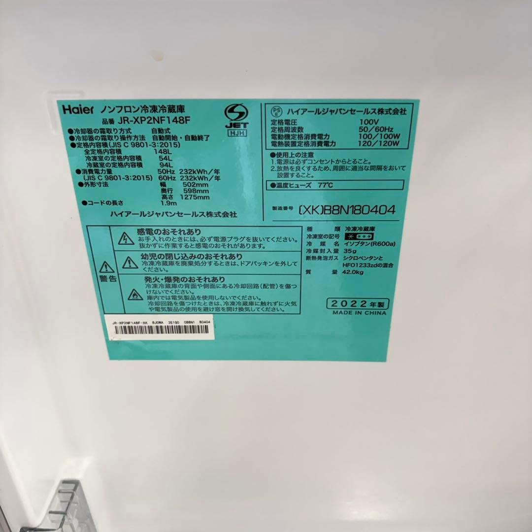 832 極美品　大人気モデル　家電　セット　冷蔵庫　洗濯機　ハイアール　保証込み