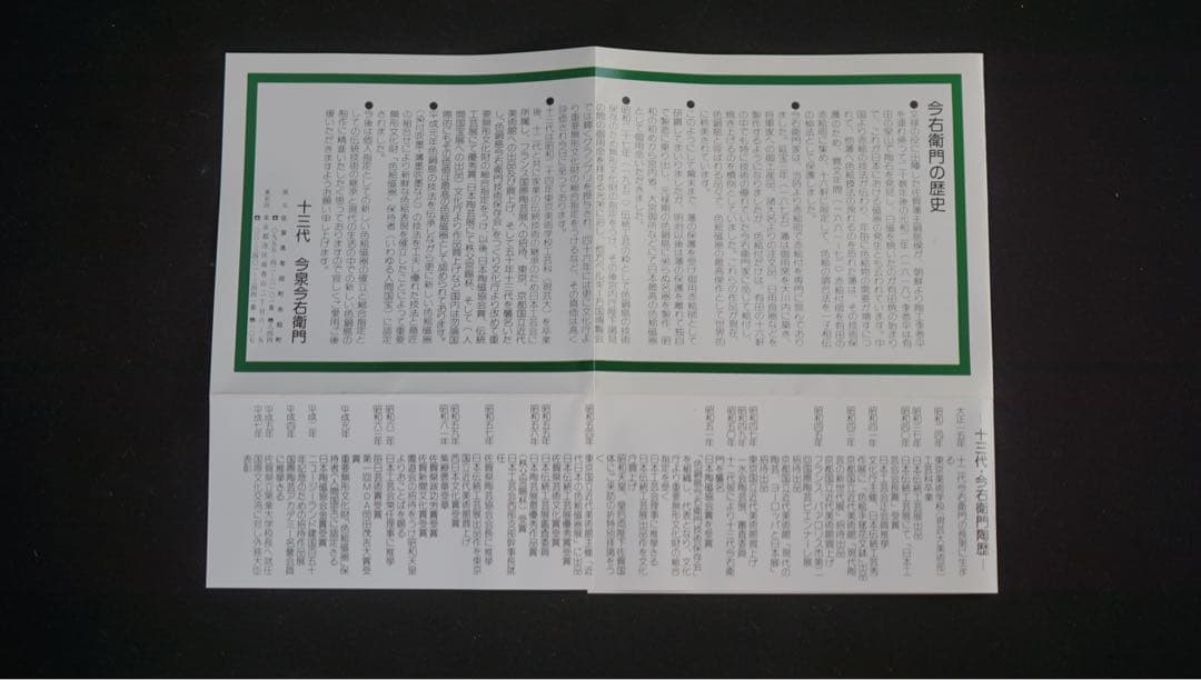 有田焼 色鍋島 今泉今右衛門 錦菊二芦 飾り皿 共箱