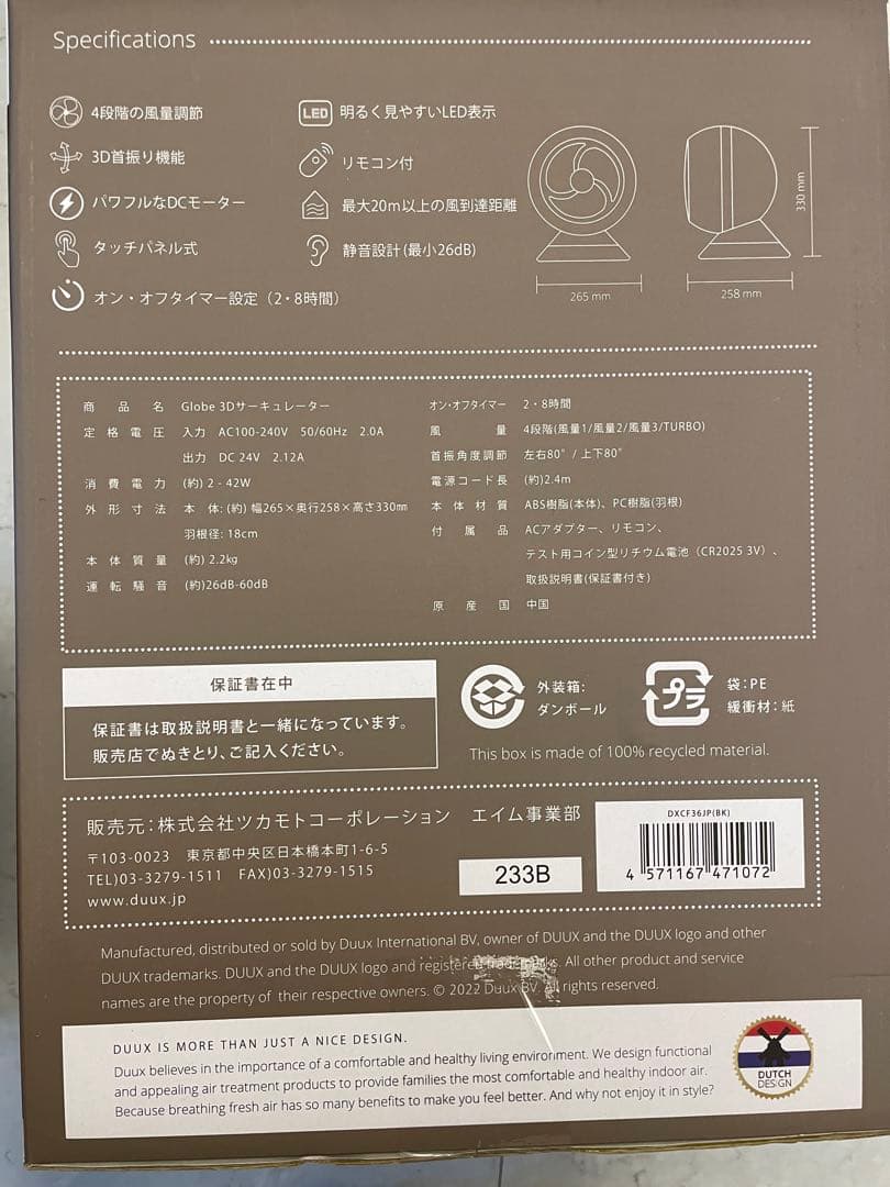 （超美品）duux デュクス サーキュレーター DCモーター DXCF36JP