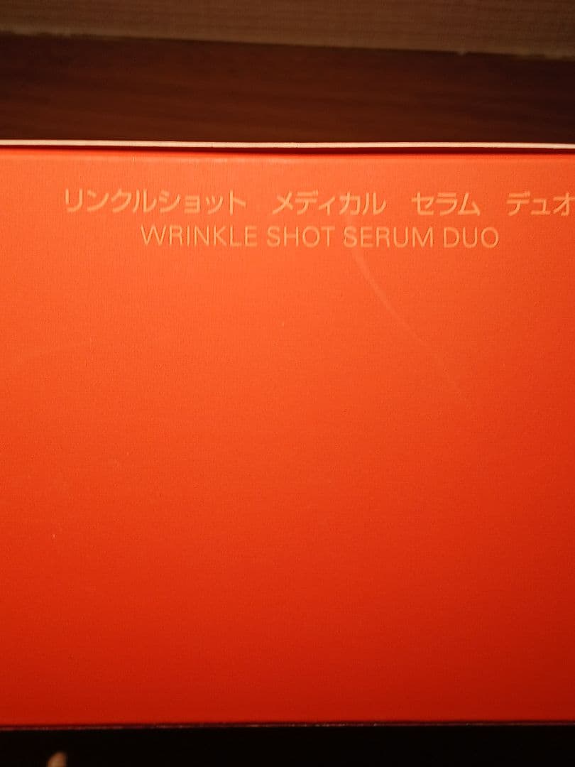 POLAリンクルショットメディカルセラムデュオ　ポーラ
