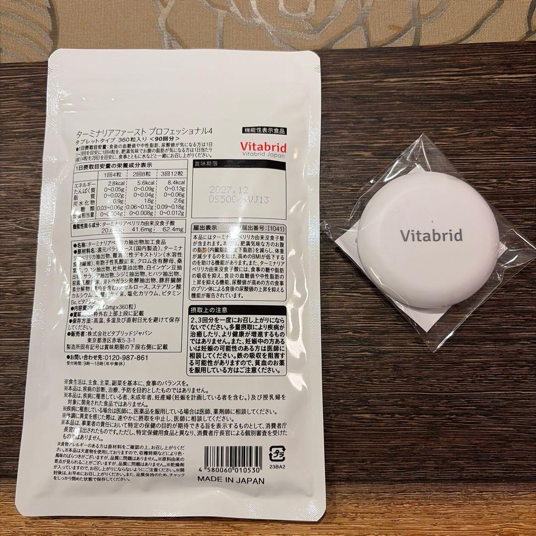 Vitabrid ターミナリアファースト 360粒